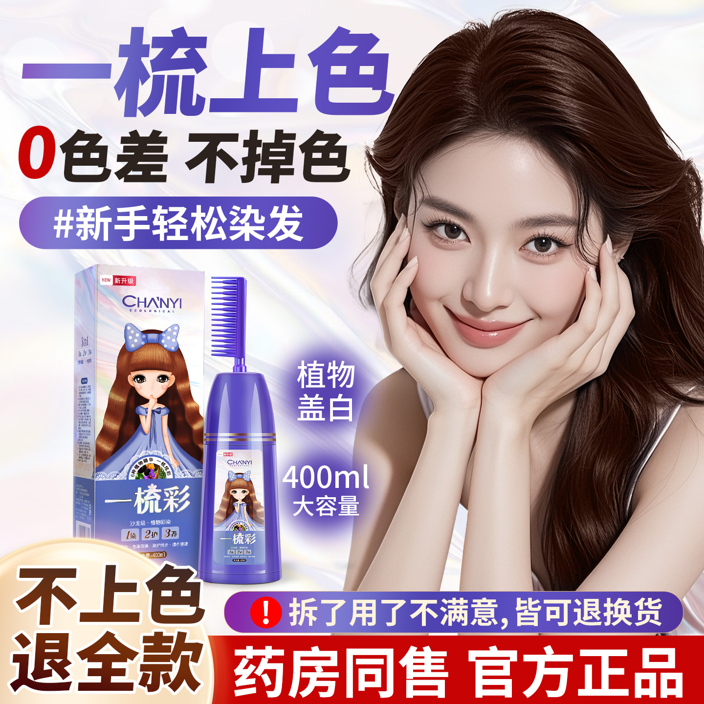 昌义生态黑茶色一梳彩染发剂
