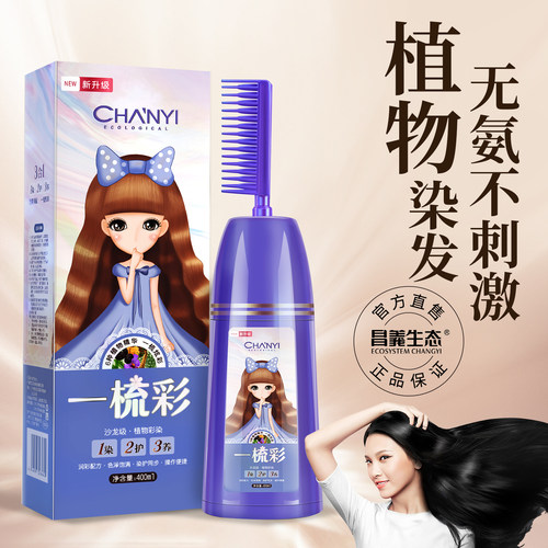 昌义生态染发剂8色可选400ml