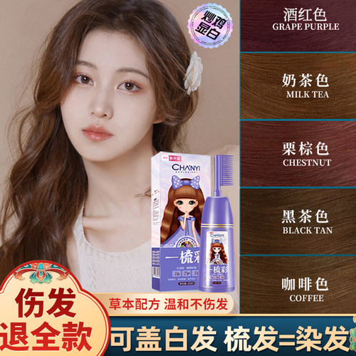 昌义生态染发剂11色可选400ml