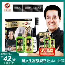 昌义生态人参一梳黑染发剂植物自己在家染发膏纯自然色正品一洗黑