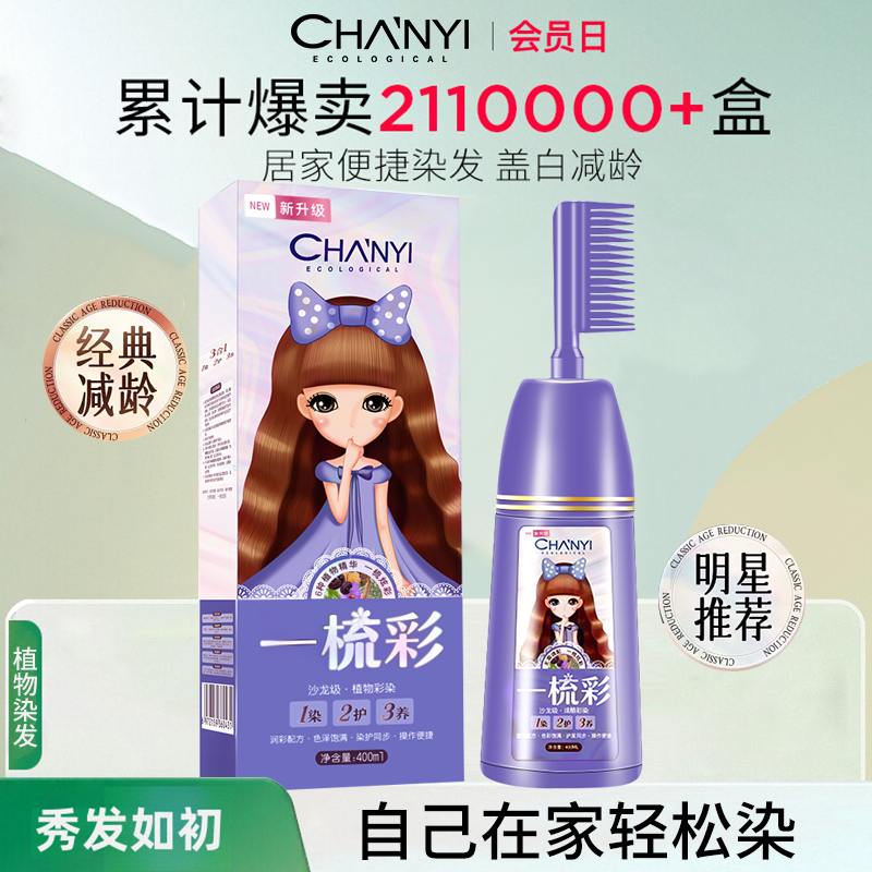 昌义生态染发剂8色可选400ml