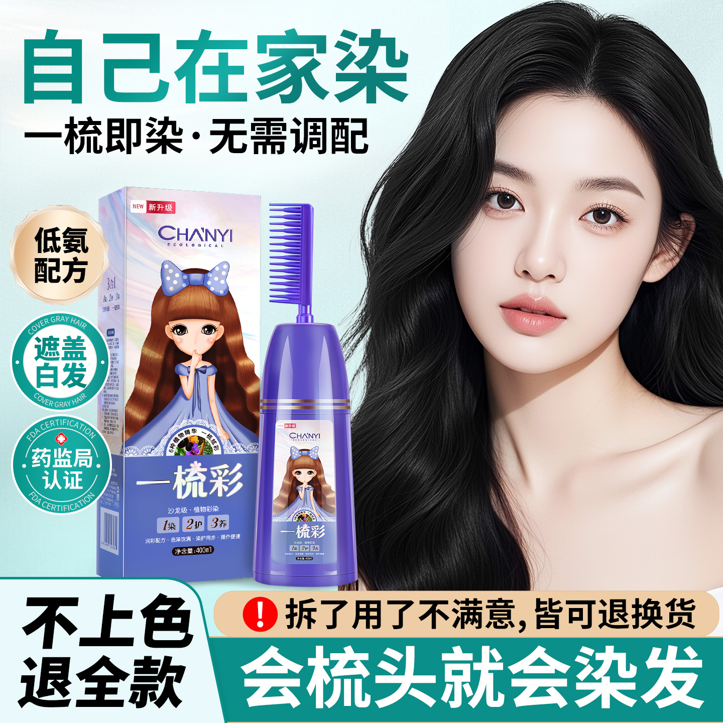 昌义生态染发剂8色可选400ml