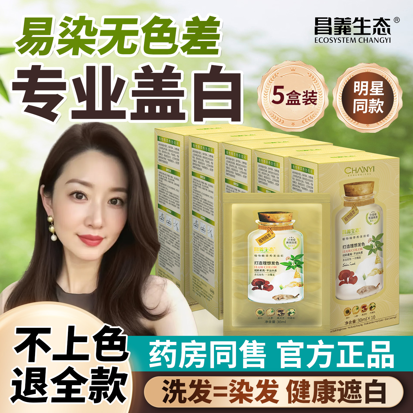 泡泡染染发剂广州市昌义生态