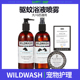 WildWash狗狗沐浴露防蚊虫叮咬喷雾香波马匹犬通用宠物足垫修护霜