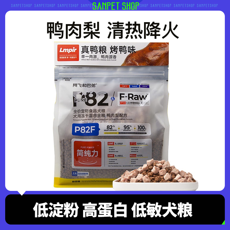 阿飞和巴弟犬粮P82F鸭肉梨冻干全价狗粮成犬幼犬泰迪比熊柴犬营养