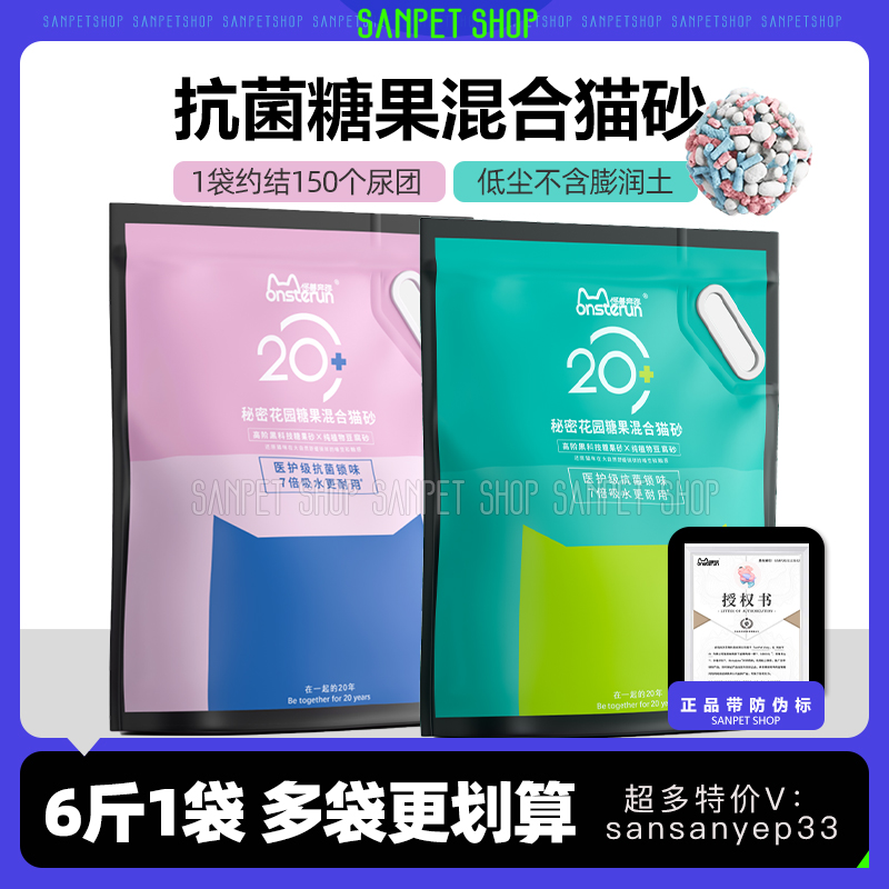 无尘猫砂怪兽奔跑混合花球砂3KG