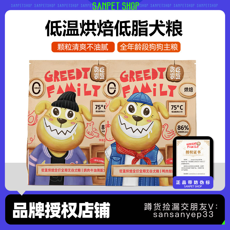 贪吃家族狗粮全价低温烘焙鸭肉梨清热去火无谷营养成犬幼犬通用粮,宠物/宠物食品及用品,狗全价风干/烘焙粮,淘宝优惠券,粉丝福利购,淘宝优惠卷