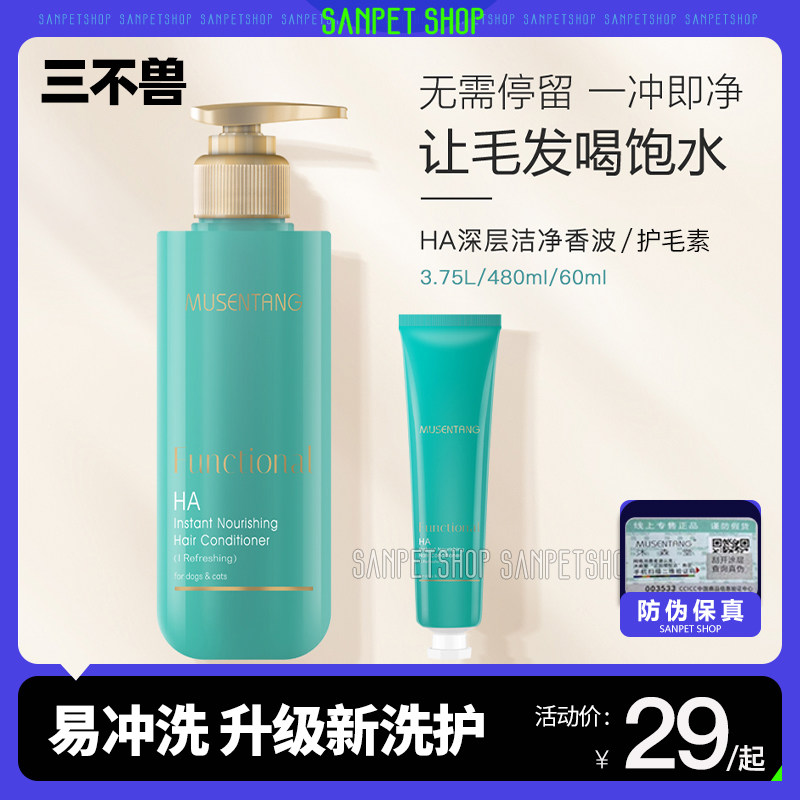 沐森堂沐浴露ha深层洁净香波改善毛躁锁水保湿猫咪狗狗护毛素浴液
