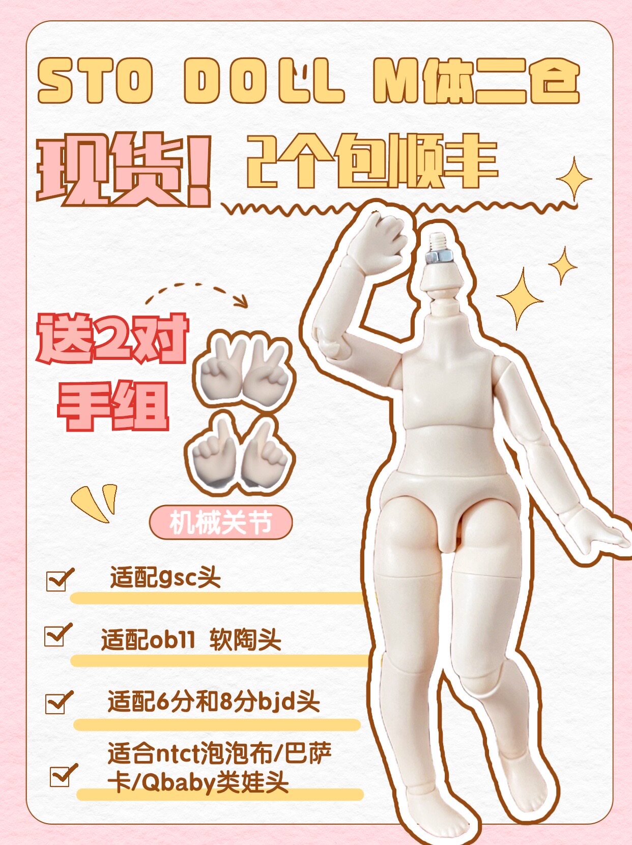 【STODOLL｜素体M】M号大8分小6分bjd/gsc白肌 现货属于什么档次？