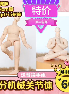 【STODOLL】大8分小6分bjd软陶大头同野蛮宝贝尺寸素体现货包邮