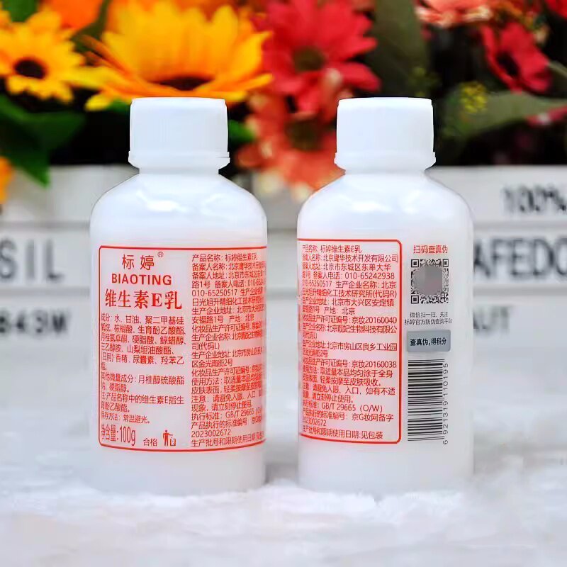标婷维生素ve乳液补水保湿平滑滋润肤活力护手全身体清爽不油腻