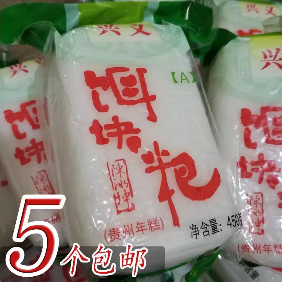 兴义熟米饵块粑优选晚米二块粑a级陈泳坤贵州年糕 5个可以包邮