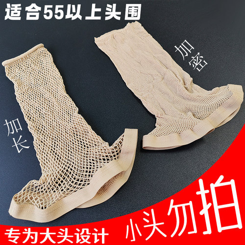 定制款大号头围发网舒适不勒