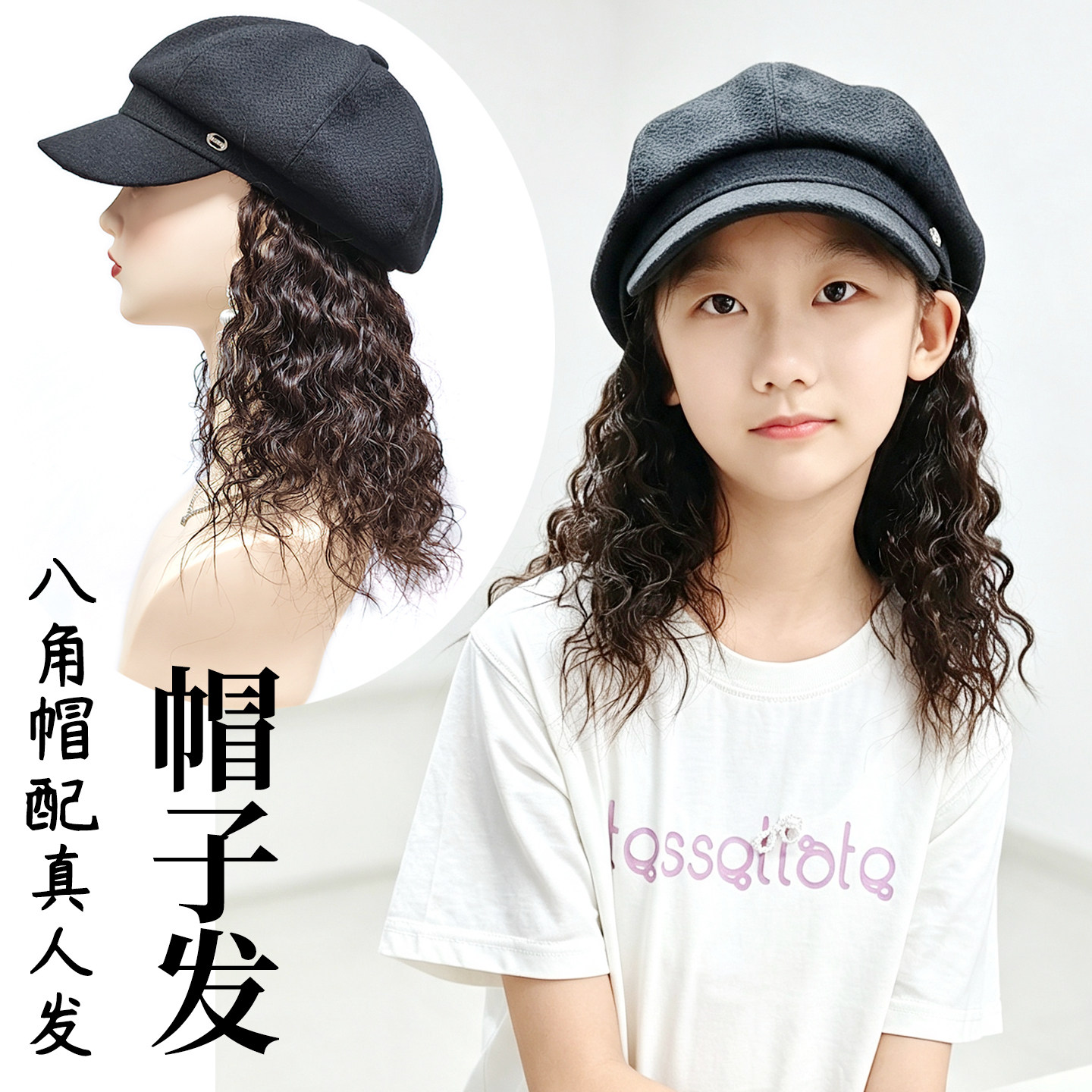 心之蕾帽子发黑色八角帽配真人发