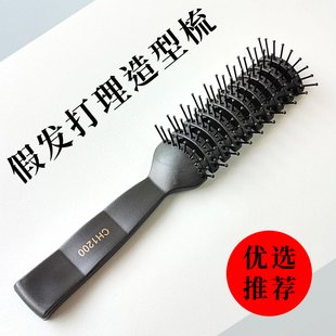 假发造型梳子日常洗护吹风打理用排骨梳蓬松发根男女织发补发片用