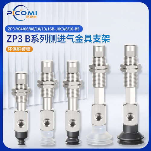机械手吸盘金具支架ZP3系列