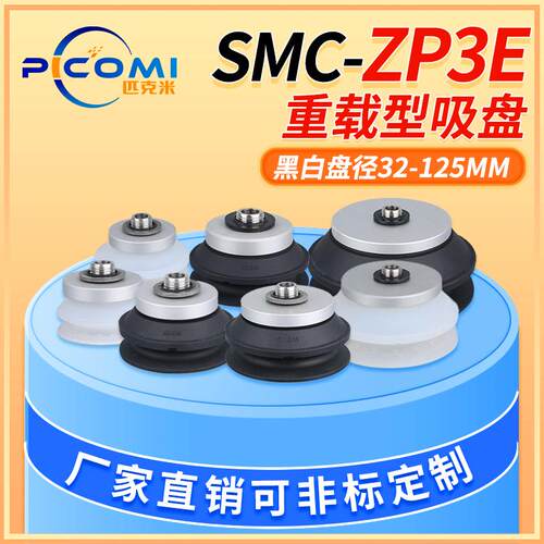 机械手重载吸盘工业ZP3E-T32/40/50/63/80/100/125BM-A10/A16