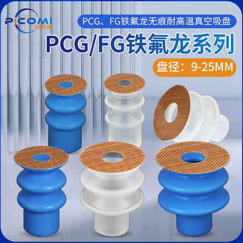 铁氟龙耐高温真空吸盘