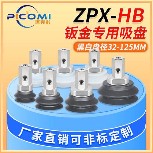 重载型真空吸盘ZPX-HB硅胶
