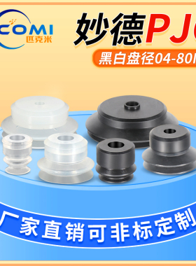 真空吸盘双层PJG全系列工业气动配件强力吸嘴白色硅胶防静电吸盘