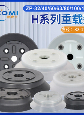 机械手真空吸盘H32/H40/H50/H63/H80/H100/H125玻璃吸盘 强力耐磨