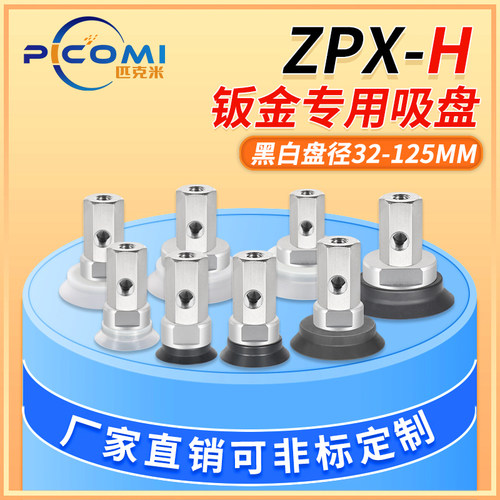 重载型真空吸盘ZPX-H白硅胶