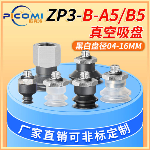 ZP3机械手真空吸盘硅胶