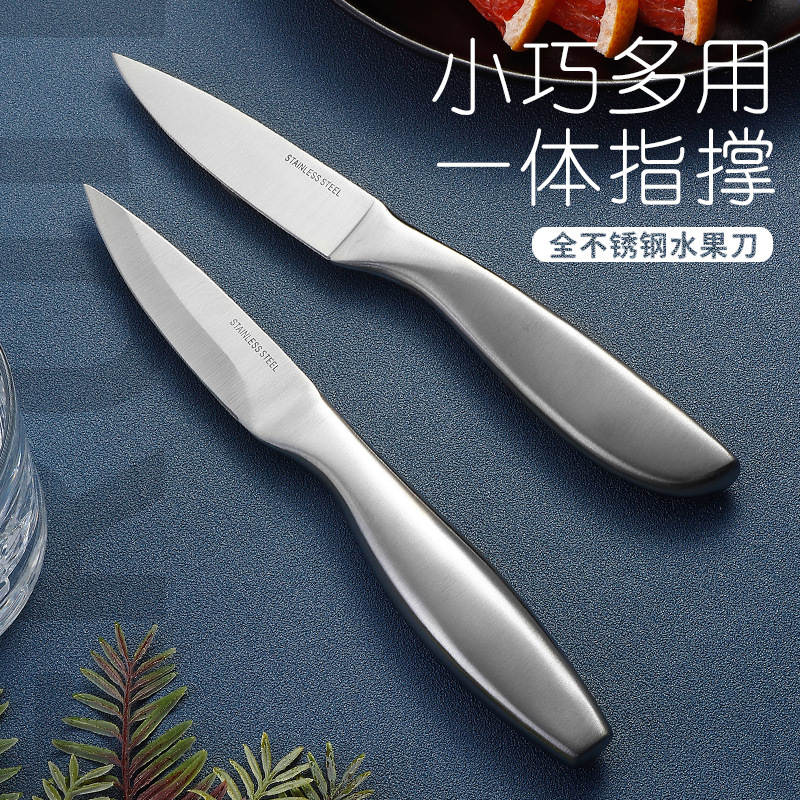 不锈钢水果刀家用削皮刀便携果皮刀旅行水果刀厨房刮皮刀锋利小刀