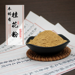 桂花粉木犀金粟合香薰香道制香包香囊香珠香牌天然原料香粉100目