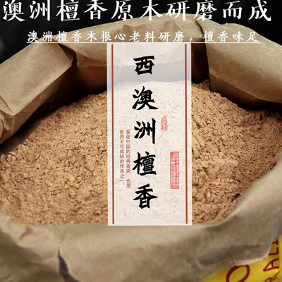 清泉草堂澳洲进口檀香粉香味醇厚