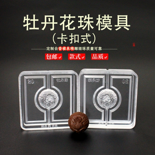 牡丹花珠香珠香牌模具双面古法手工制作自制合香珠龙制香模具