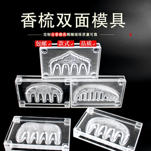 精品镂空合香牌梳子模具双面祥云按摩梳古法diy手工制香工具模具