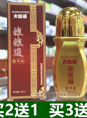 火旋通滚滚精油发热按摩经络