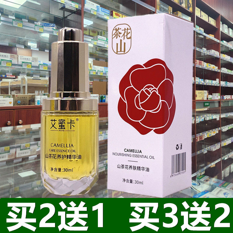 山茶花养肤精华油甘油修护淡纹抗老紧致面部肌肤提亮肤色滋润保湿,美容护肤/美体/精油,身体乳/霜,淘宝优惠券,粉丝福利购,淘宝优惠卷