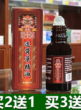 滚珠透骨草精油按摩发热刮痧