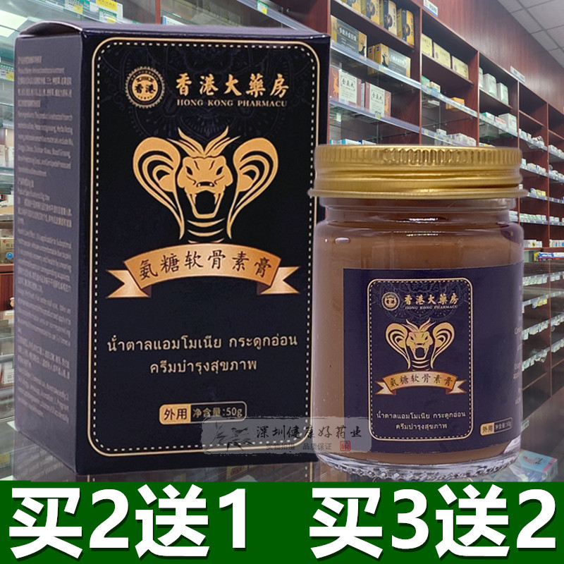 香港大药房氨糖软骨素膏颈肩腰腿