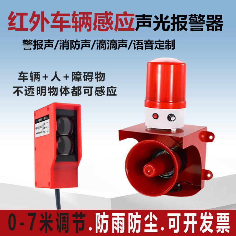 车辆感应声光报警器红外线人体感应警报器语音提醒仓库叉车警示灯