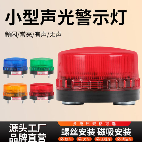 LTD-5061J磁吸小型声光报警器LED