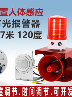 众贺外置红外人体声光报警灯
