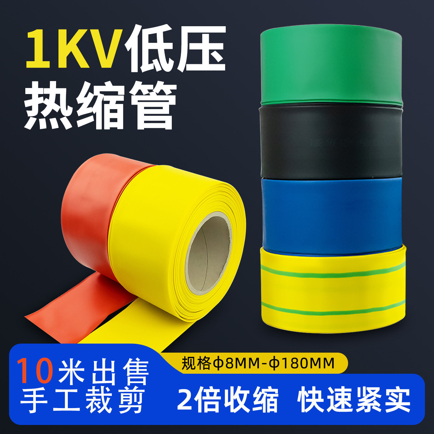 零散裁剪热缩套管1KV低压热缩管绝缘套管大口径8mm-200mm绝缘套管,标准件/零部件/工业耗材,热缩管,淘宝优惠券,粉丝福利购,淘宝优惠卷