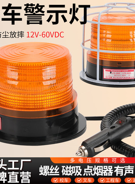 磁吸警示校车灯5095警报灯黄色点烟器叉车频闪灯工程警示灯12V60V