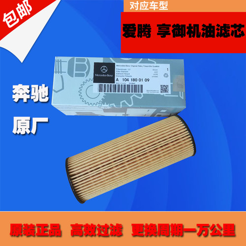 奔驰原厂机油滤芯爱腾享御