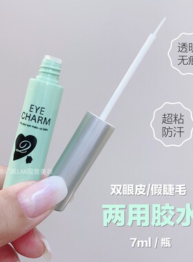 玛丽佳人多用美目胶双眼皮假睫毛胶水7ml白胶绿玛丽包邮