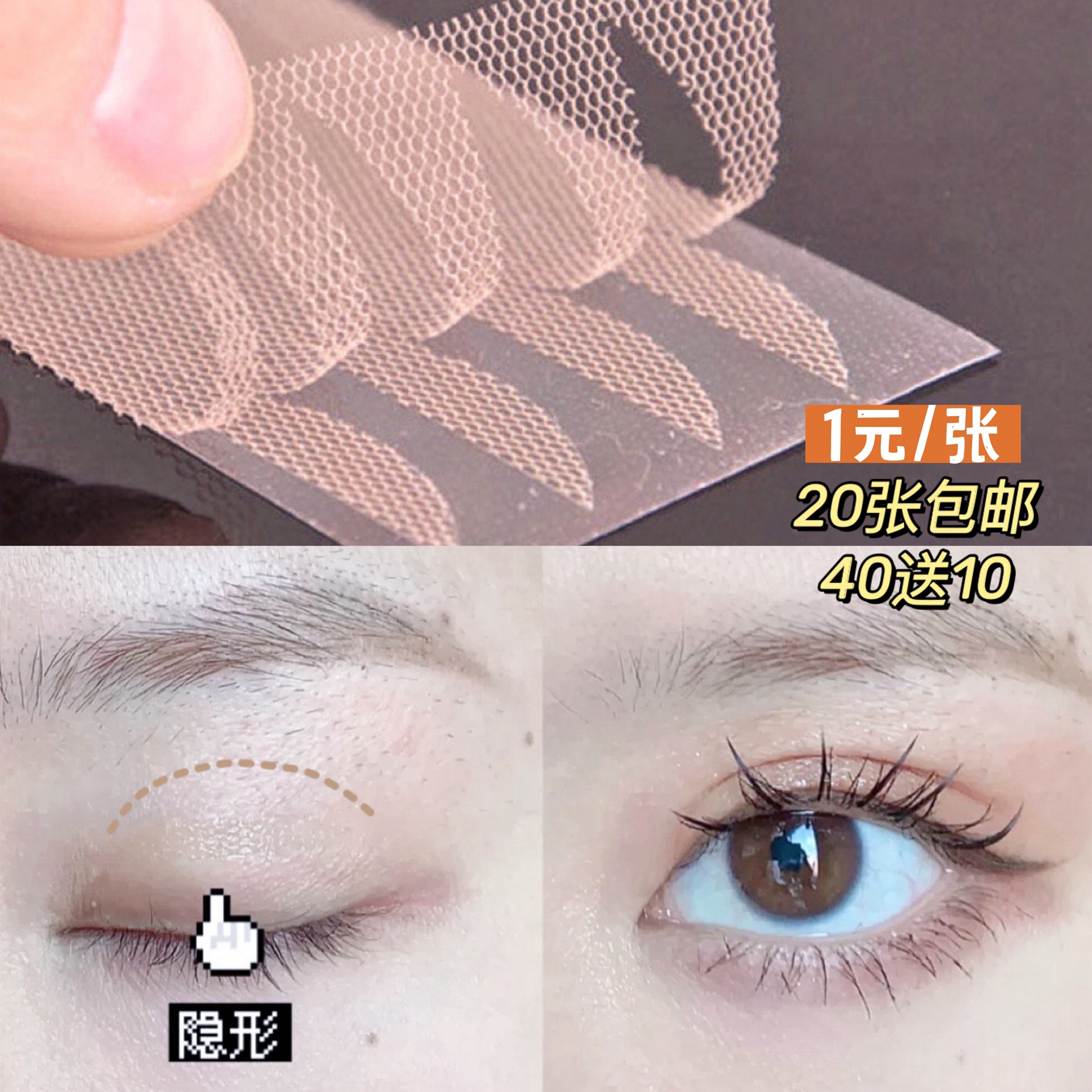 ▌小岚家⌒20张包邮蕾丝隐形网纱双眼皮贴隐形双眼皮(需胶水搭配)