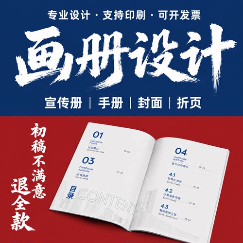 专业宣传册设计定制印刷可开票