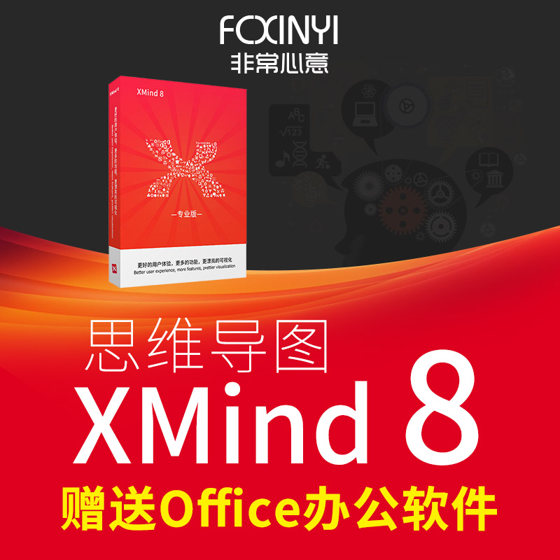 Õý°æË¼Î¬µ¼Í¼Èí¼þ xmind8 proרҵ°æÖÐÎÄÐòÁкÅ×¢²á¼¤»îÂëwin/mac