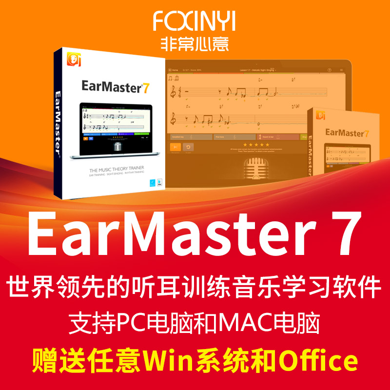 Earmaster Pro7 Ìý¶úѵÁ·ÒôÀÖѧϰ´óʦÈí¼þ×¢²á¼¤»îÂëÖÐÎÄwin/Mac