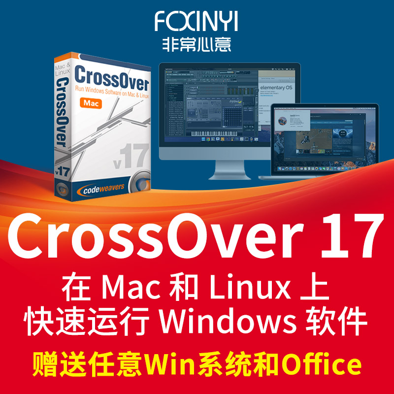 CrossOver 17±ê×¼°æ¼¤»îÂëÈí¼þÆ»¹û˫ϵͳwin7/8/10Mac°²×°ÐéÄâ»ú