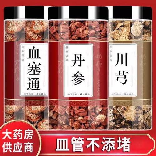 血塞通丹参川芎正品中药材老红藤云南野生脑血通泡茶大血藤的功效 - 封面
