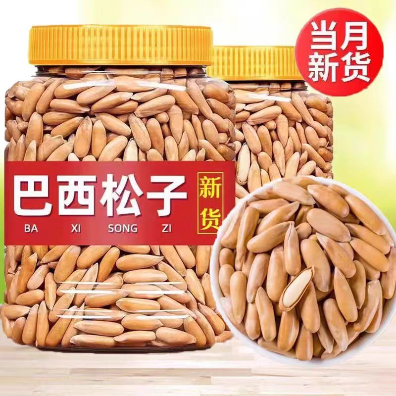 巴西松子手剥长粒500g新货2024批发旗舰零食特级大颗粒阿富汗坚果